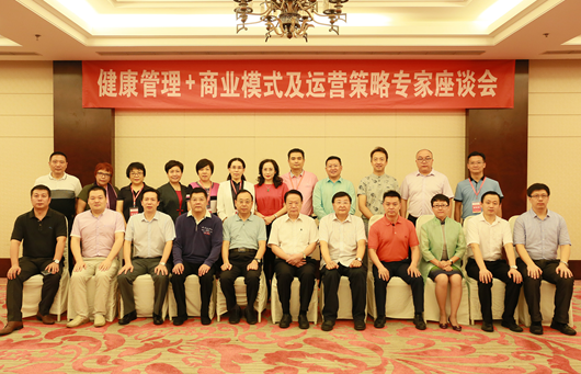 健康管理 商业模式及运营策略专家座谈会在北京成功召开